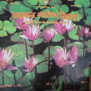 Sadafal Aarogya Vigyan ( January - March 2007 )