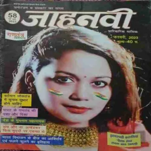 Janhvi ( February 2023 )