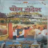 Yog Sandesh (may 2006 )