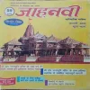 Janhvi ( January 2024 )