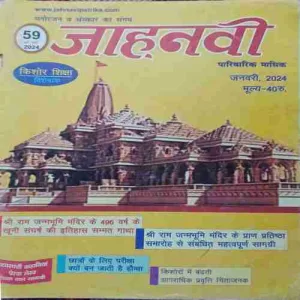 Janhvi ( January 2024 )