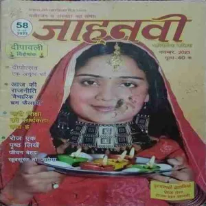 Janhvi ( November 2023 )
