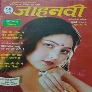 Janhvi ( July 2023 )