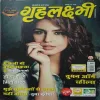 Grihalakshmi ( January 2018 )