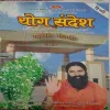 Yog Sandesh ( april 2006)