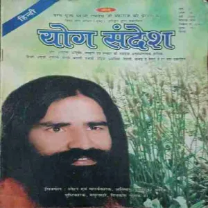 Yog Sandesh ( march 2008)