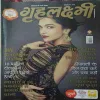 Grihalakshmi ( October 2017 )