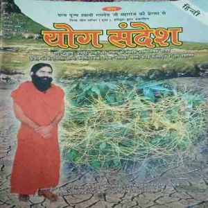 Yog Sandesh (august 2007 )
