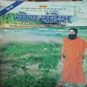 Yog Sandesh ( june 2008 )