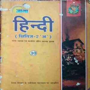 Hindi Chhitij