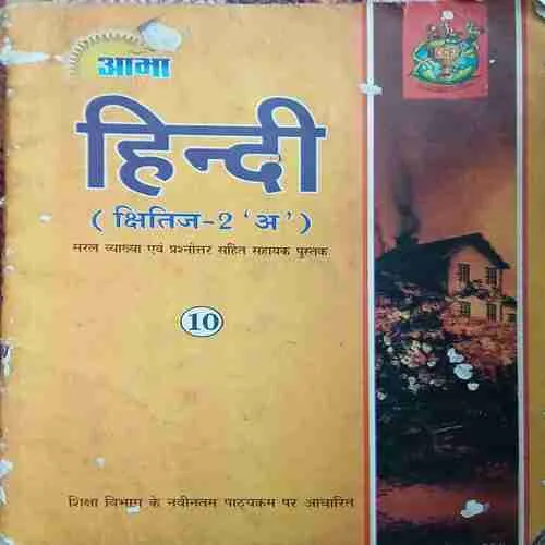 Hindi Chhitij