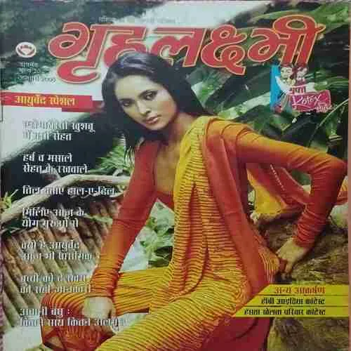 Grihalakshmi ( January 2005 )