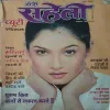 Meri Saheli ( February 2006 )