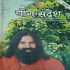 Yog Sandesh ( September 2007 )