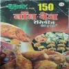 Meri Saheli ( non - veg Recipe )