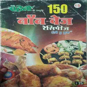 Meri Saheli ( non - veg Recipe )