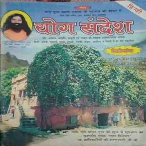 Yog Sandesh ( January 2006 )