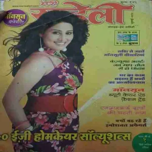 Meri Saheli ( July 2012 )