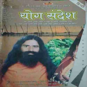 Yog Sandesh ( February 2006 )