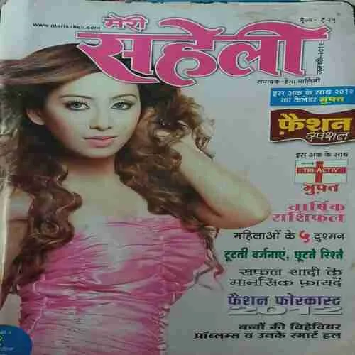 Meri Saheli ( January 2012 )