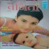 Vanita ( April 2005 )