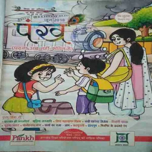 Pankh ( June 2018 )