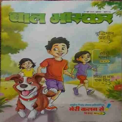 Bal Bhaskar ( 27th June 2025 )
