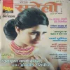 Meri Saheli ( May 2012 ) Meri Saheli ( May 2012 )