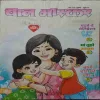 Bal Bhaskar ( 2th May 2025 )