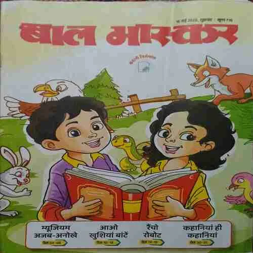 Bal Bhaskar ( 16th May 2025 )