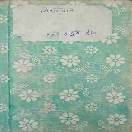 Shishtachar (Total Pages = 24 )