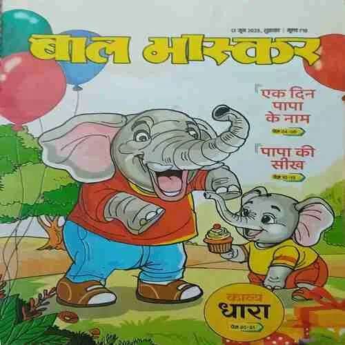 Bal Bhaskar ( 13th June 2025 )