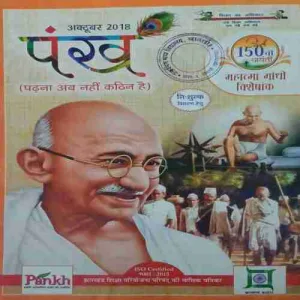 Pankh ( October 2018 )