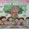 Bal Bhaskar ( 30th May 2025 )