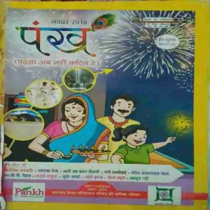 Pankh ( November 2018 )