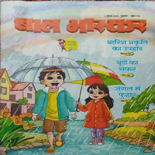 Bal Bhaskar ( 11th July 2025 )