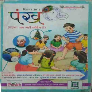 Pankh ( December 2018 )