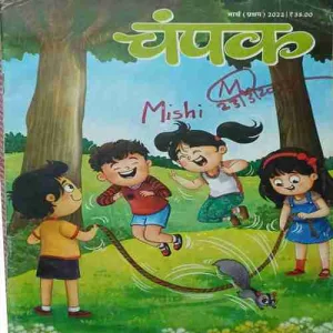 Champak ( 1st March 2022 )