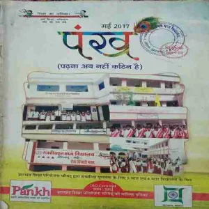 Pankh ( May 2017 )