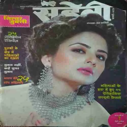 Meri Saheli ( February 2012 )