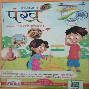 Pankh ( August 2018 )