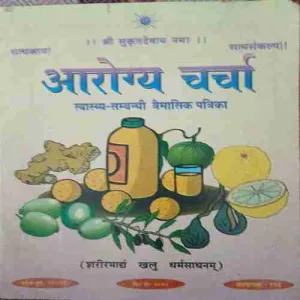 Aarogya Charcha ( April - June 2009 )