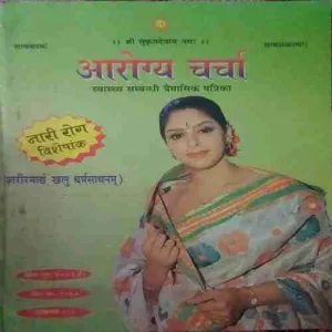 Aarogya Charcha ( April - June 2003 )