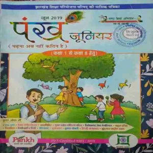 Pankh ( June 2019 )