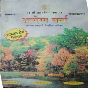 Aarogya Charcha ( Janaury - March 2003 )