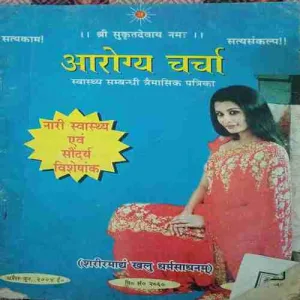 Aarogya Charcha ( April - June 2004 )