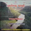 \Aarogya Charcha ( October - December 2005 )
