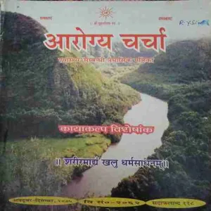 \Aarogya Charcha ( October - December 2005 )