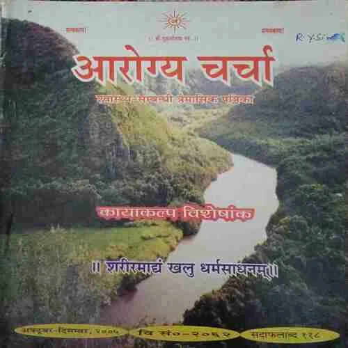 \Aarogya Charcha ( October - December 2005 )