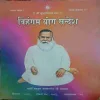 Vihagham Yog Sandesh (december 2006 )